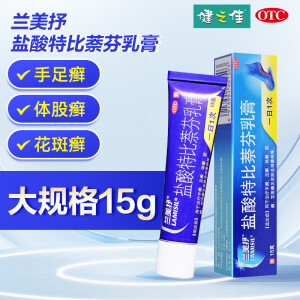 [兰美抒] 盐酸特比萘芬乳膏 1%*15g/支 1盒