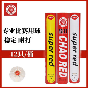 狂迷超红羽毛球用球超黄飞行比赛耐打鹅毛训练12只装打不烂 超红两桶桶12只装#77速76速度