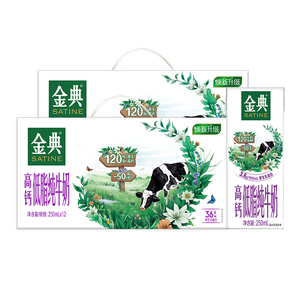 金典（SATINE）高钙低脂纯牛奶 3.6g乳蛋白 原生高钙 伊利牛奶整箱送礼 2-3月产 低脂纯牛奶250ml*12盒*2箱