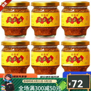 乐落食蒜头油150g/瓶 炸蒜蓉酥潮汕特产杂咸蘸佐料煮菜蒜头酥 【6瓶】蒜头油6瓶(优惠)