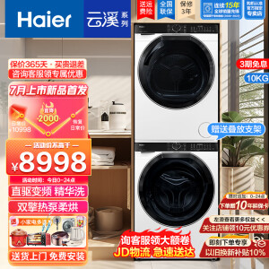 海尔（Haier）【7月新品】云溪白579超薄全嵌滚筒洗衣机10kg直驱精华洗2.0智能投放除菌螨525mm大筒径以旧换新 【洗烘套装】双擎热泵柔烘+三变频电机+四层精细过滤