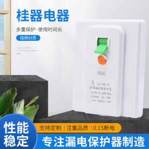 桂器空调电热水器漏电保护开关/40A暗装120型薄款漏电保护器 3P 32A