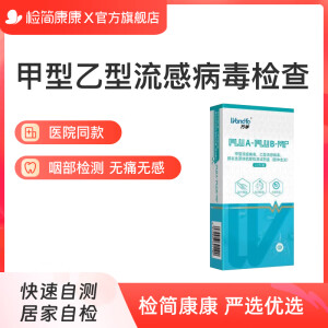 万孚甲流乙流肺炎支原体三合一流感抗原检测试纸试剂盒英诺特三联 【三合一3盒】肺炎支原体+甲流+乙流