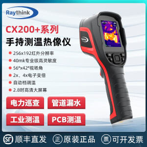 RAYTHINK燧石CX200热像仪测漏水地暖RM600高清手持工业电力消防巡检测温 CX200SE+送包包