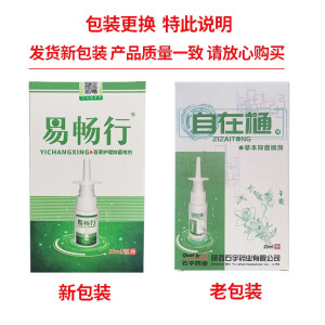 石宇易畅行自在通百草护理抑菌喷剂自在樋原舒无阻立无阻20ml/瓶YY 5瓶装