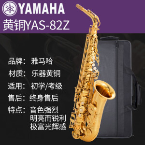 欢笛雅马哈萨克斯YAS-62:875EX中音降E次中音降B萨克斯风初学考级演奏 YAS-82Z中音萨克斯布包