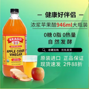 BRAGG美国纯苹果醋946ml苹果醋自然发酵果醋未过滤0糖0脂0热量 946ml【到28年2月】