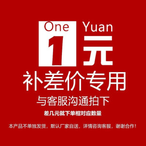 京创逸家 定制 补价链接拍下对应金额 100元专拍