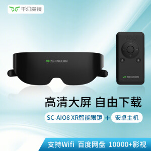 千幻魔镜 XR巨幕头戴影院 3D高清显示器 智能眼镜 非VR一体机 AIO8安卓版【新升级】