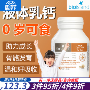 澳洲Bio island婴幼儿童乳钙胶囊婴儿液体钙牛乳钙0-3岁以上儿童学生补钙长高小鱼钙 佰澳朗德 婴儿钙软胶囊 90粒