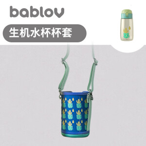 BABLOV儿童水杯背带bablov生机儿童水杯杯套便携外出可爱运动ins 生机水杯杯套(克瑞斯蓝)