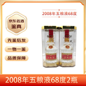 五粮液68度五粮液 2008年 浓香型白酒 【老酒鉴真】 2008年代 500mL 2瓶