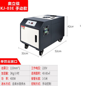 奥立信（AOLIXIN）加湿机超声波增湿控湿消毒喷雾机工业用大型车间果蔬保鲜自助餐台商用智能化加湿器 3kg/h手动款（适用40-80平）可接管3-6米