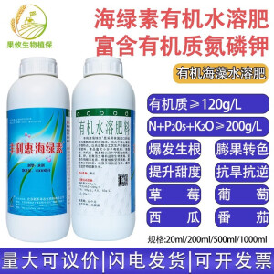 禾丰目新禾丰 海绿素 天然海藻叶面肥 欧麦思有机蔬果腐殖酸肥 海藻精 海绿素【20ml】/袋