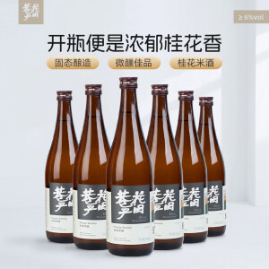 花田巷子6度微醺长安米酒720ml*6整箱团圆聚餐装 清酒烧酒桂花酒纯糯米酒