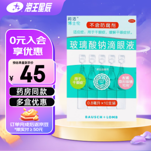 润洁  玻璃酸钠滴眼液  0.8ml:0.8mg(0.1%)*10支 用于干眼症缓解干燥症状 眼药水 5盒