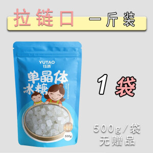 钰涛 单晶冰糖甘蔗冰糖泡茶小粒白冰糖块手工老冰糖煲汤花茶 【袋装冰糖】500g*1袋