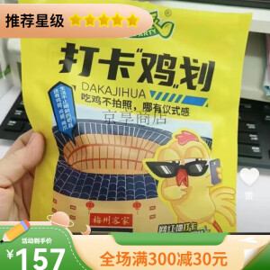 趣享派直发盐焗鸡脚筋100g/袋即食打卡鸡划无骨熟食下饭 500g盐焗鸡脚筋