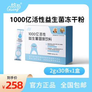 给与1000亿活性益生菌粉鼠李糖乳酪杆菌GG成人肠道益生元冻干粉 2g*30条/盒