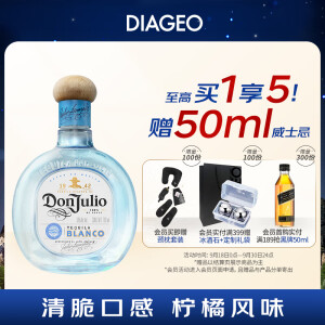 唐胡里奥（DON JULIO）珍藏白标银标 龙舌兰 洋酒 750ml 墨西哥进口 调酒基酒