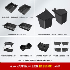 FOLOMODO特斯拉ModelY/3焕新版后备箱储物盒两侧收纳拉手盖板环保TPE配件 ModelY豪华储物大礼包【19件套】