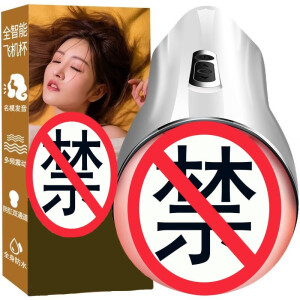 久爱飞机杯全自动男用多频震动便携倒模炮架性玩具电动夹吸私处按摩秒高潮语音互动男性自卫器 男性自卫器