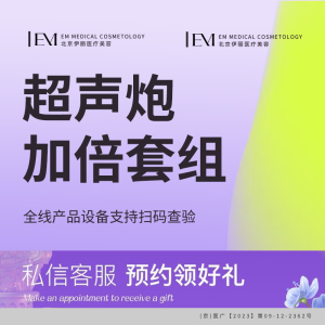 超声加倍卡 5选3 每邀请1人多选1项 半岛超声炮面部/胶原/水光/美国进口/超皮秒