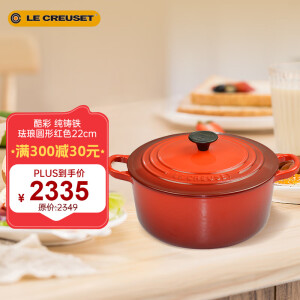 酷彩（Le Creuset）珐琅铸铁圆形锅焖蒸炖煮煲多功能法国进口红色22cm国庆送礼