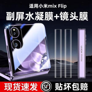 特美刻适用小米mixflip手机膜mix钢化膜flip外屏膜mixflip折叠屏内副屏 2套外屏膜+内屏膜超清水凝 小米MIXFlip