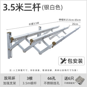 戚个橙伸缩晾衣架阳台窗外户外推拉晒衣架折叠晾衣杆室外凉衣架晒架 银白色3.5三秆加强支架66孔 安装 大