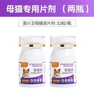 猫咪抑情片母猫公猫专用抑制情欲绝育药禁情片抑情粉喵情静绝情粉 母猫安抑情片2瓶（送喂药器）