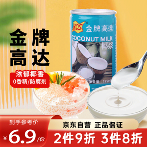 金牌高达 椰浆175ml【拉环款】生椰拿铁椰奶芋圆西米露水果捞烘焙原料