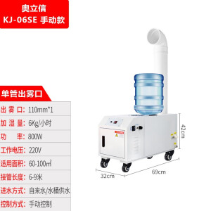 奥立信（AOLIXIN）加湿机超声波增湿控湿消毒喷雾机工业用大型车间果蔬保鲜自助餐台商用智能化加湿器 6kg/h手动款（水桶两用）可接管6-10米