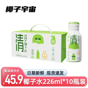 椰子宇宙椰子水 清爽椰子水天然电解质饮料鲜椰青水226ml*10瓶装 一箱【226ml*10瓶】