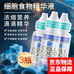 cellfood细胞食物浓缩营养液富氧水红藻饮料维生素矿物质抗氧化顺势营养素矿宝赛鼎 3瓶装 （30ml/瓶 ）保税速发