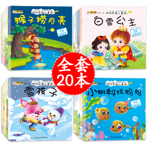 小笨熊 儿童绘本故事书（套装共20册）中国世界经典故事 咿呀学语 0-3岁 彩图注音版 睡前早教启蒙宝宝大班中班小班益智阅读图书(中国环境标志产品 绿色印刷) 