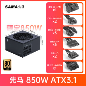 先马逾辉竞技V5雪妖版500W650W750W电脑电源XF1000W850W白色电源 *先马850W 全模组 黑850W