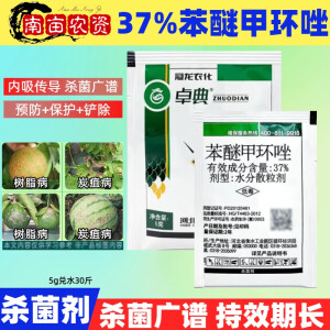 冠龙卓典37%苯醚甲环唑农药杀菌剂正品白粉病专用药叶斑病通用农用药 100g/袋