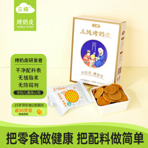 三纯烤奶皮子原味 奶制品零食烤奶片儿童健康食品配料干净54g/盒