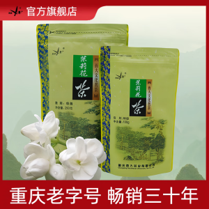 西农茶叶 西农茉莉花茶 特级清香型 西南大学研制 西大印象 袋装250克