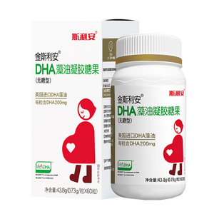 斯利安DHA孕妇专用 DHA藻油凝胶糖果 孕期哺乳期 纯净藻油DHA无糖型60粒