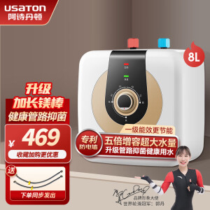 阿诗丹顿（USATON）小厨宝大升数速热式热水宝电热水器厨房热水器迷你储水式上出水10升一级能效 8L 1500W 【上出水8升】5分钟速热 小厨宝