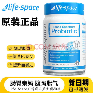 Life Space澳洲Life Space益倍适320亿成人益生菌胶囊60粒调理肠胃肠道大人 320亿广谱益生菌60粒