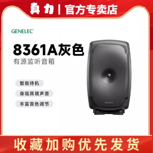 真力真力 Genelec 8331A 8341A 8351B 8361A 三分频同轴有源监听音箱 8361 A 单只灰