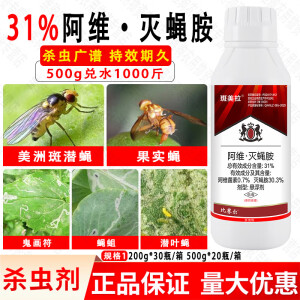 比赛尔31%阿维·灭蝇胺菜豆黄瓜美洲斑潜蝇鬼画符地图虫杀虫剂 500g*2瓶