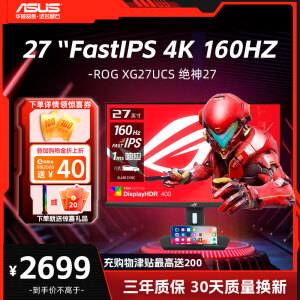 ASUS华硕 ROG XG27UCS 绝神27PRO 4K显示器160HZ电竞显示器PG27UQR 详情有优惠(立减 官方标配