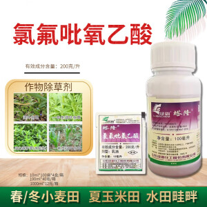 塔隆20%氯氟吡氧乙酸异辛酯 水花生空心莲子除草剂 30ml