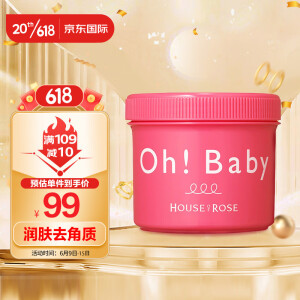 House of rose身体磨砂膏570g OhBaby面部手部全身嫩白润肤去角质 日本进口 经典款磨砂膏 570g