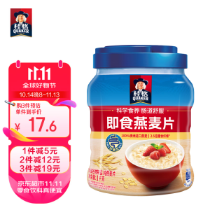 桂格（QUAKER）即食燕麦片1000克 营养早餐 膳食纤维 零添加白砂糖