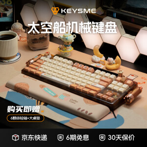 KEYSME Lunar01  太空船蓝牙无线机械键盘 三模客制化键盘   热插拔轴体Gasket结构 电竞游戏专用键盘 Lunar 01焦糖拿铁机械键盘 佳达隆联名定制 失重轴(段落轴)